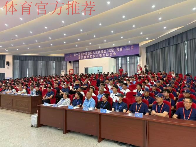 模型项目决赛赛风赛纪和反兴奋剂动员会召开