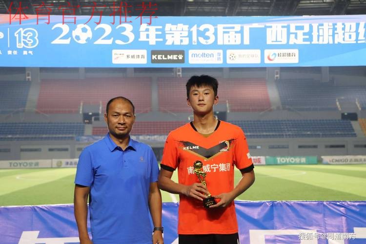 第十三届桂超联赛激情落幕 卢琳MVP苗刘宇阳最佳射手